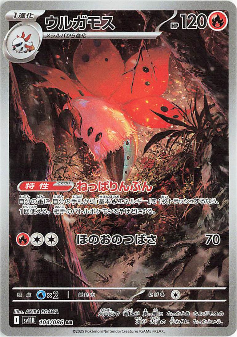 Volcarona